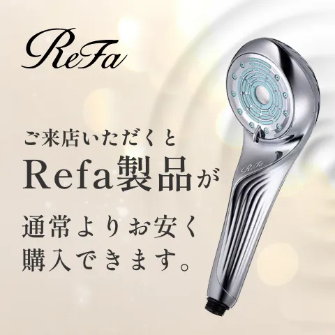ReFa製品割引購入サービス